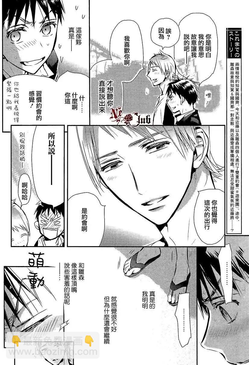 學生會長請小心 - 第81回 - 3