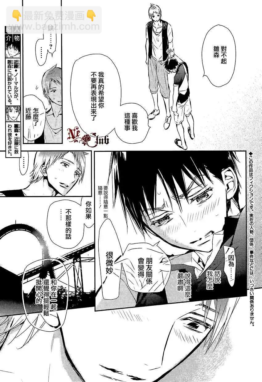學生會長請小心 - 第81回 - 4