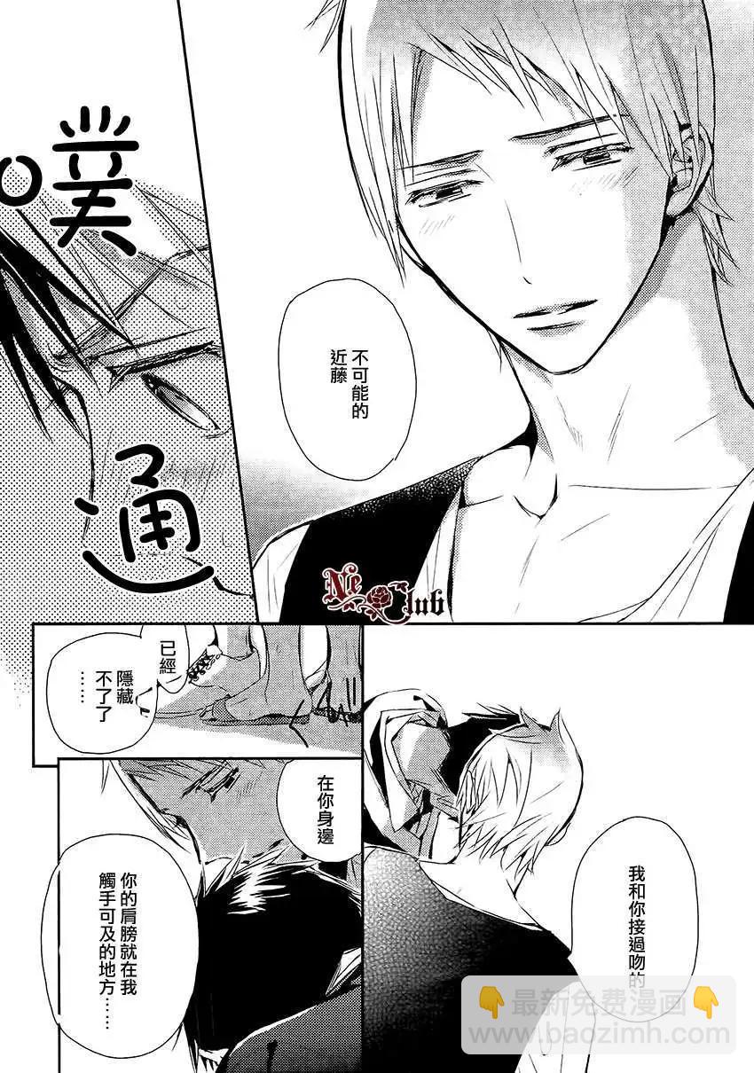 學生會長請小心 - 第81回 - 1