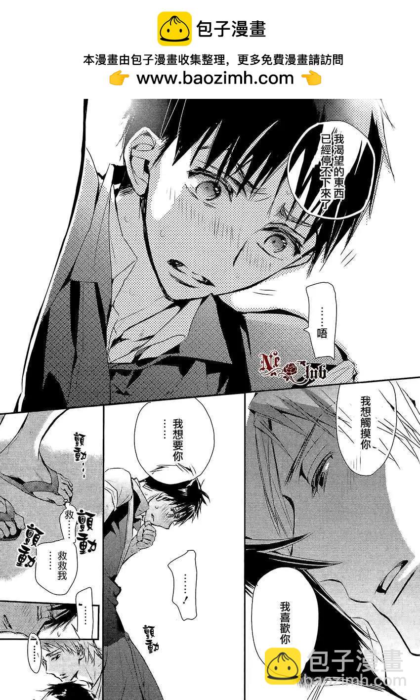 學生會長請小心 - 第81回 - 2