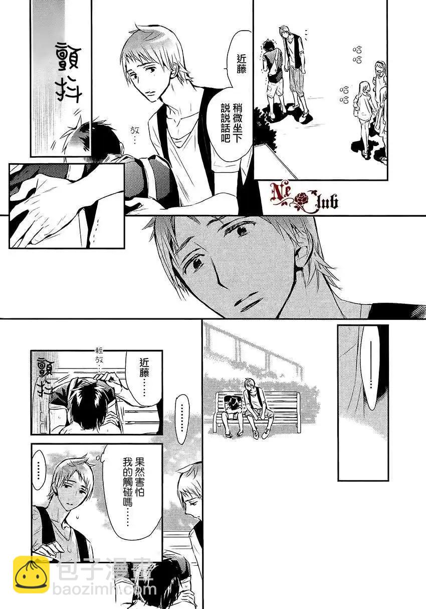 學生會長請小心 - 第81回 - 3