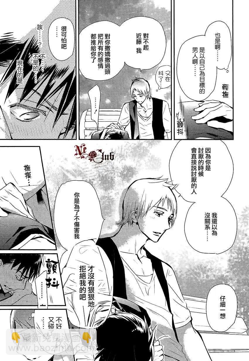 學生會長請小心 - 第81回 - 4