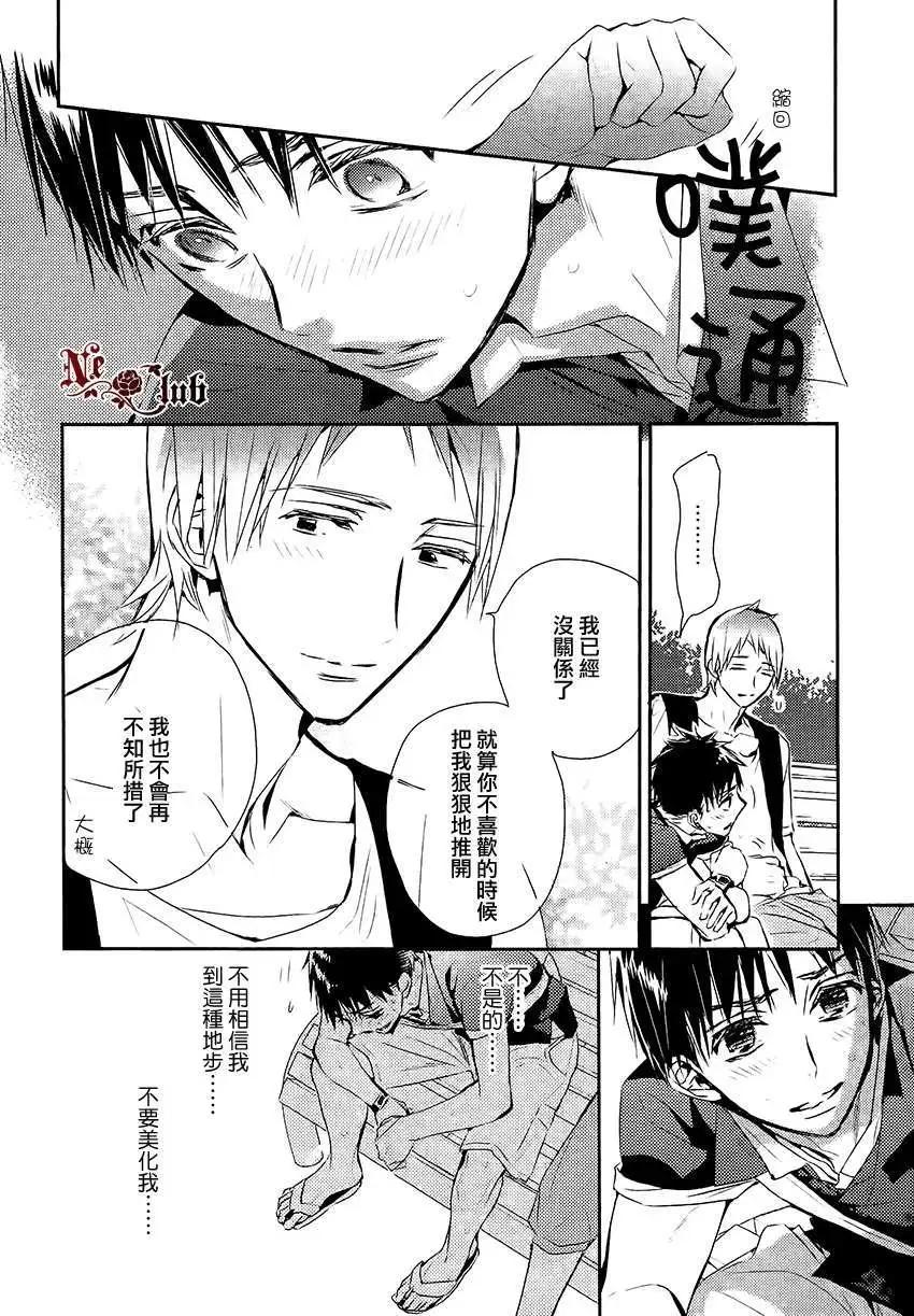 學生會長請小心 - 第81回 - 1
