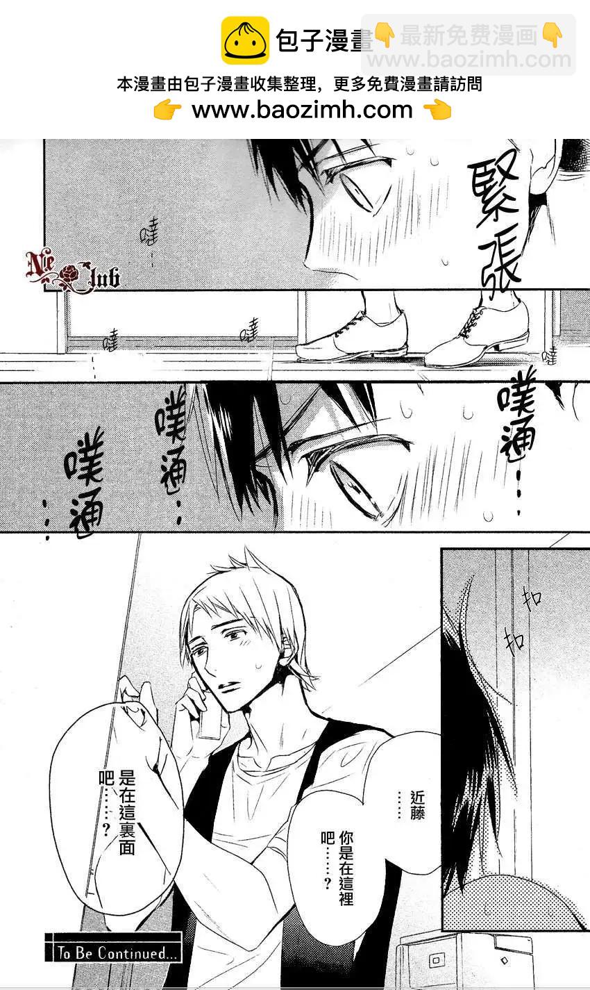 學生會長請小心 - 第83回 - 2