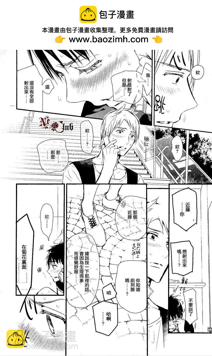 學生會長請小心 - 第83回 - 2