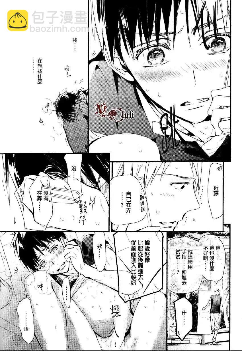 學生會長請小心 - 第83回 - 1