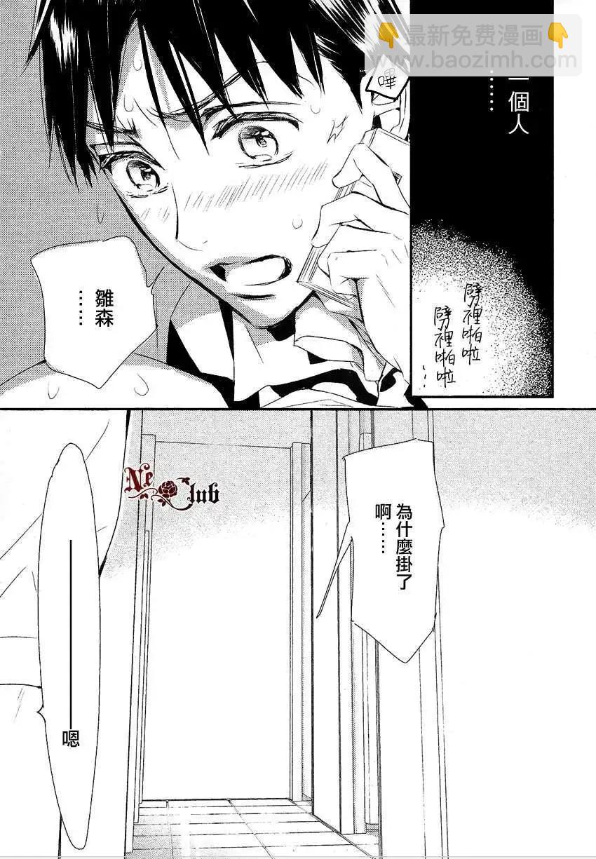 學生會長請小心 - 第83回 - 1