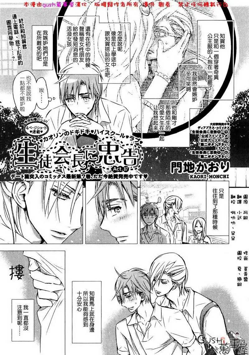 學生會長請小心 - 第87回 - 1
