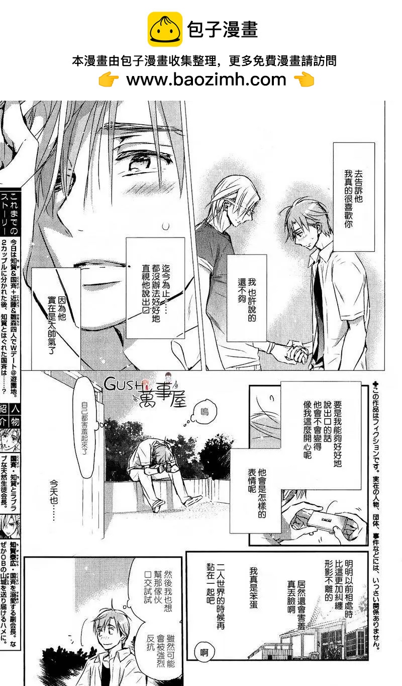 學生會長請小心 - 第87回 - 1