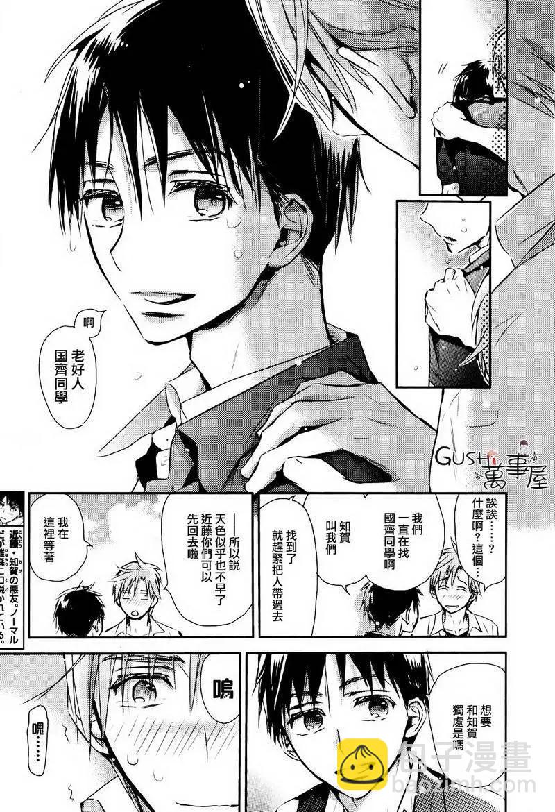 學生會長請小心 - 第87回 - 1