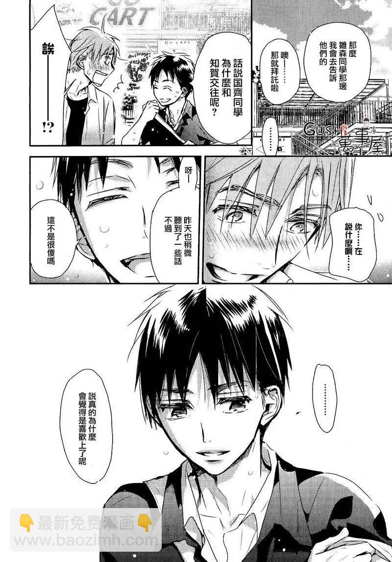 學生會長請小心 - 第87回 - 2