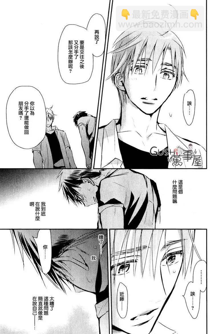 學生會長請小心 - 第87回 - 1