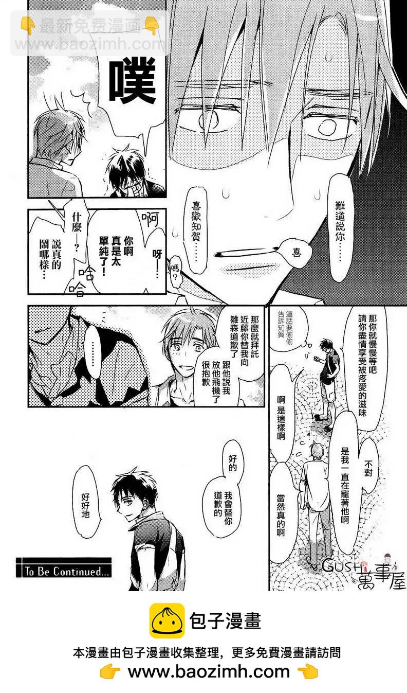 學生會長請小心 - 第87回 - 2