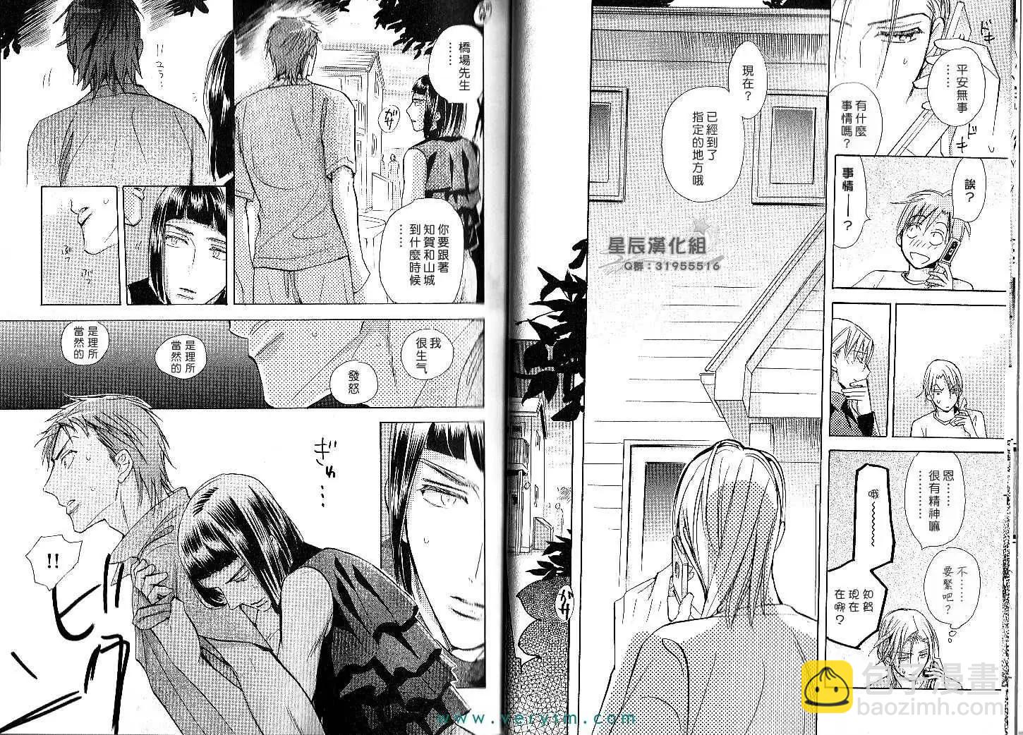 學生會長請小心 - 第04卷(1/3) - 3