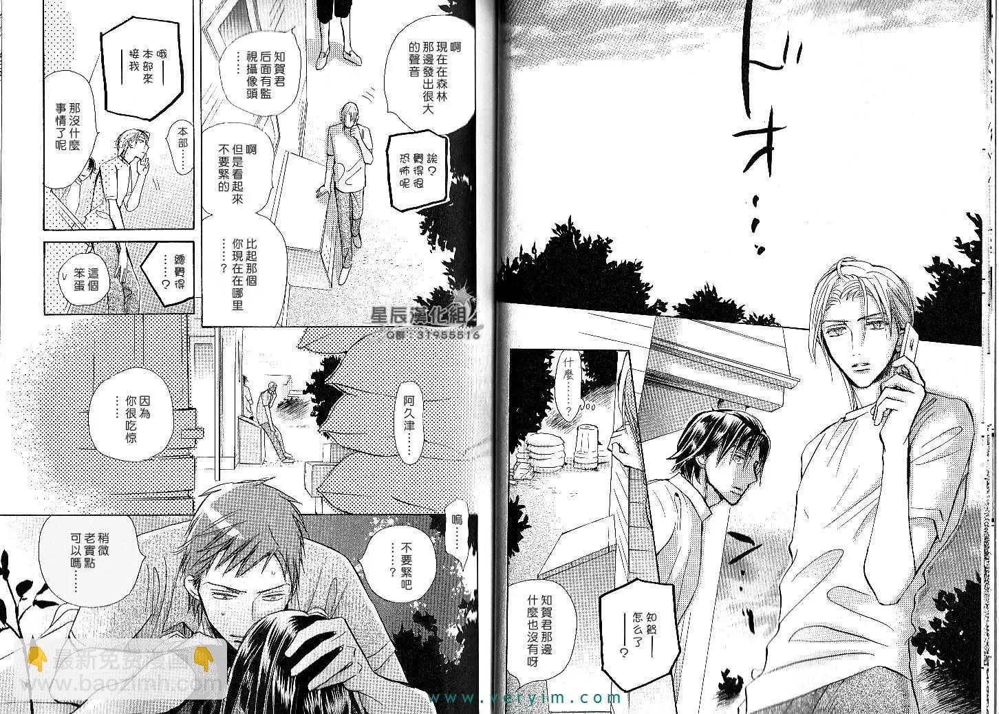 學生會長請小心 - 第04卷(1/3) - 4