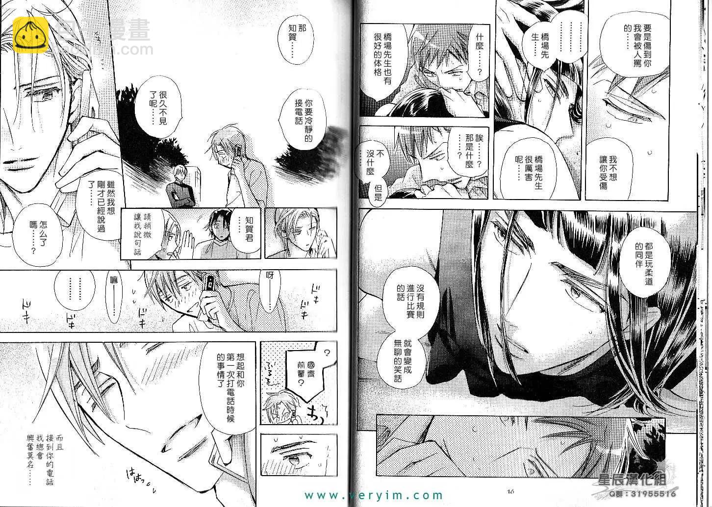 學生會長請小心 - 第04卷(1/3) - 5