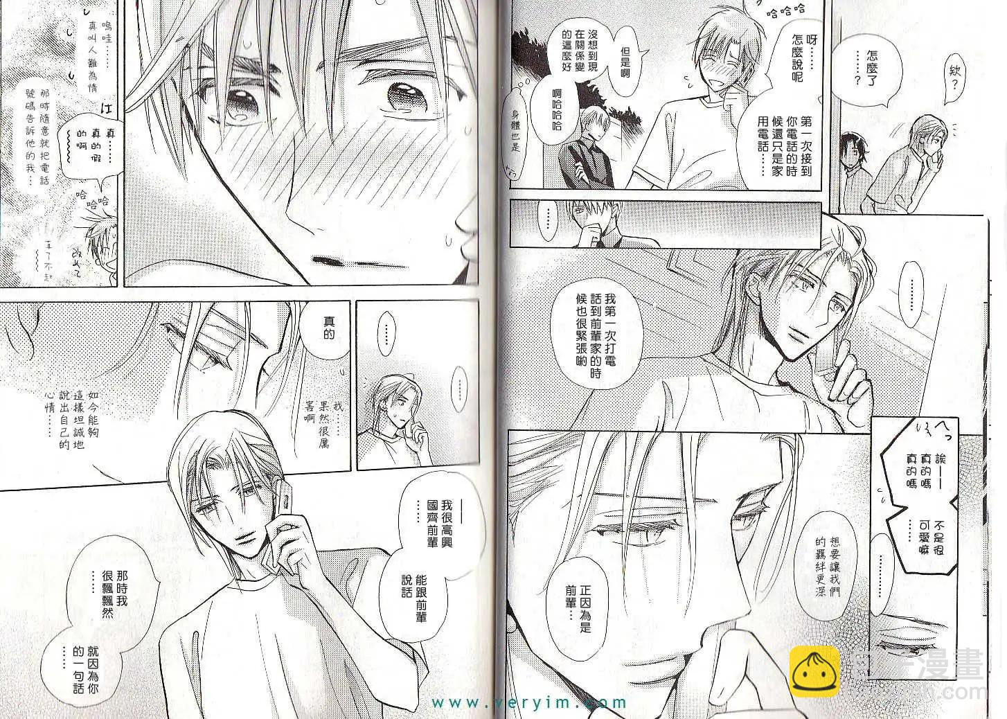 學生會長請小心 - 第04卷(1/3) - 6