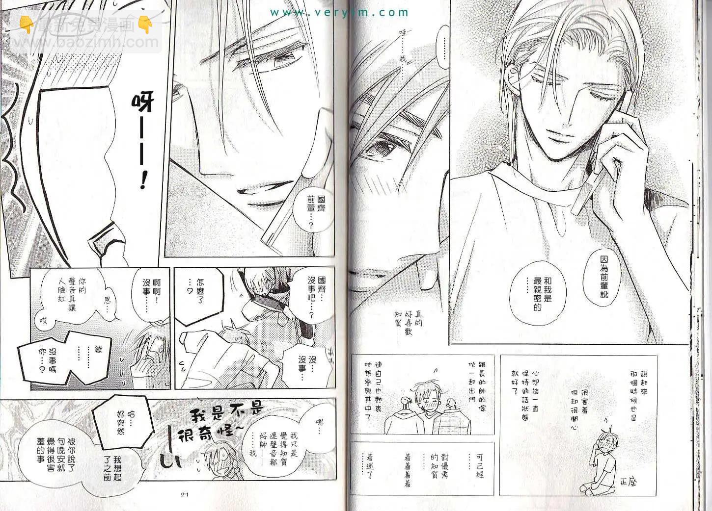 學生會長請小心 - 第04卷(1/3) - 7