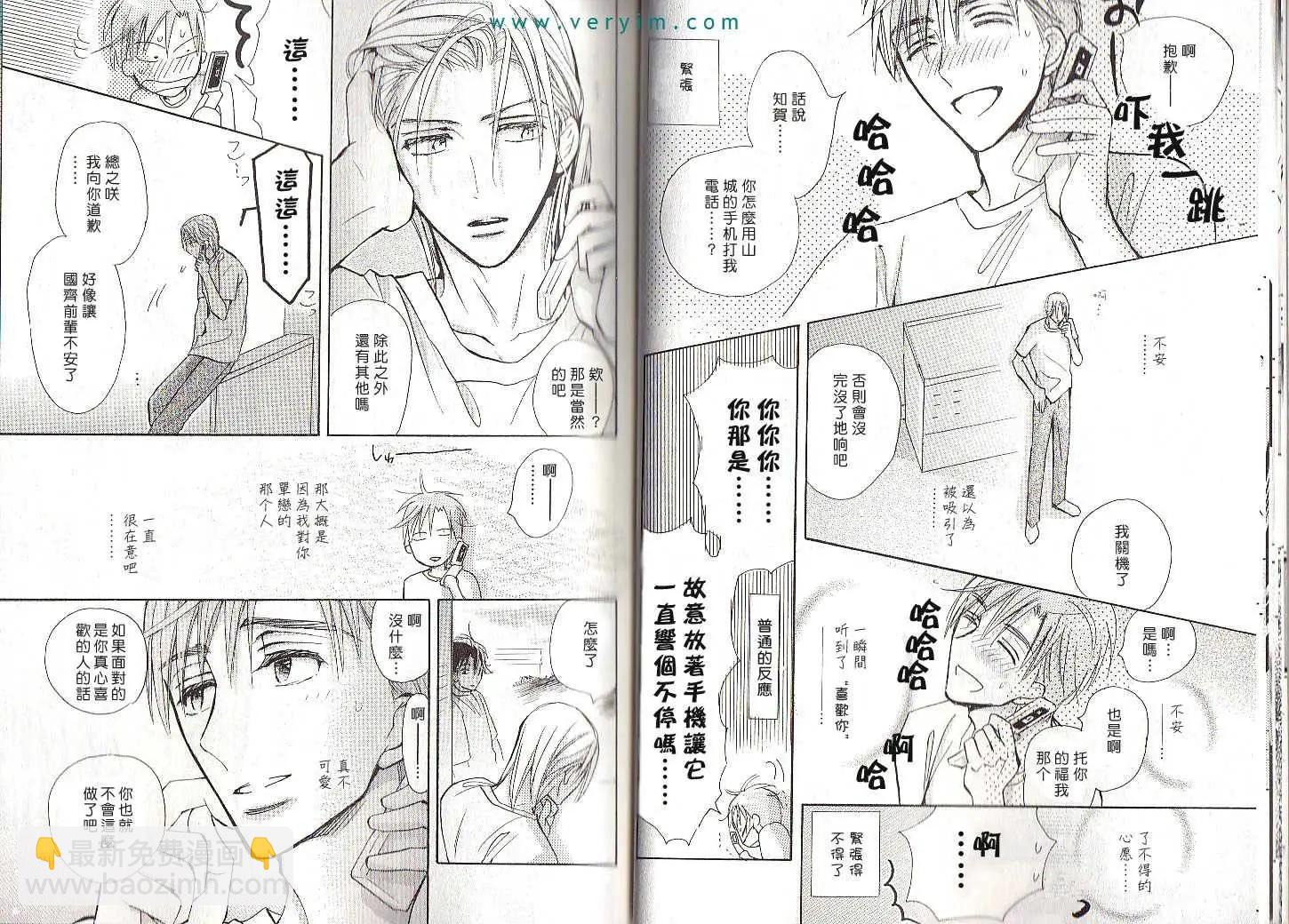學生會長請小心 - 第04卷(1/3) - 1