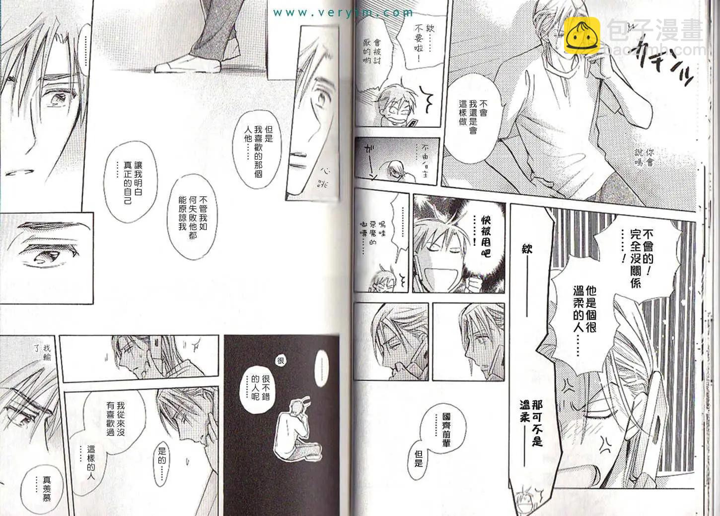 學生會長請小心 - 第04卷(1/3) - 2