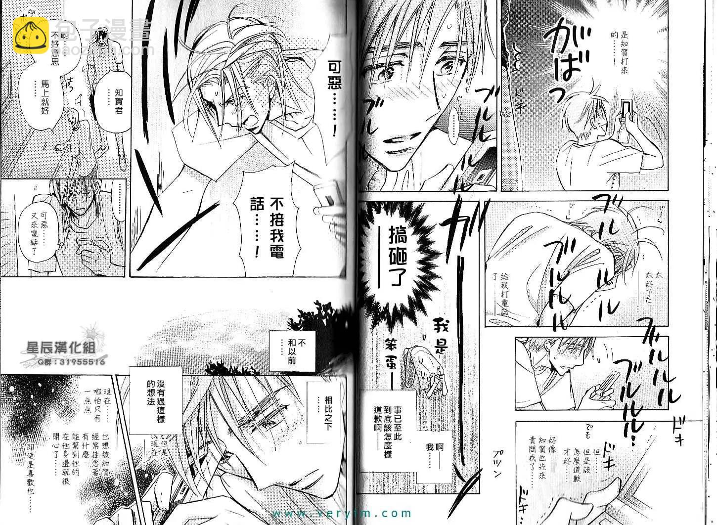 學生會長請小心 - 第04卷(1/3) - 7