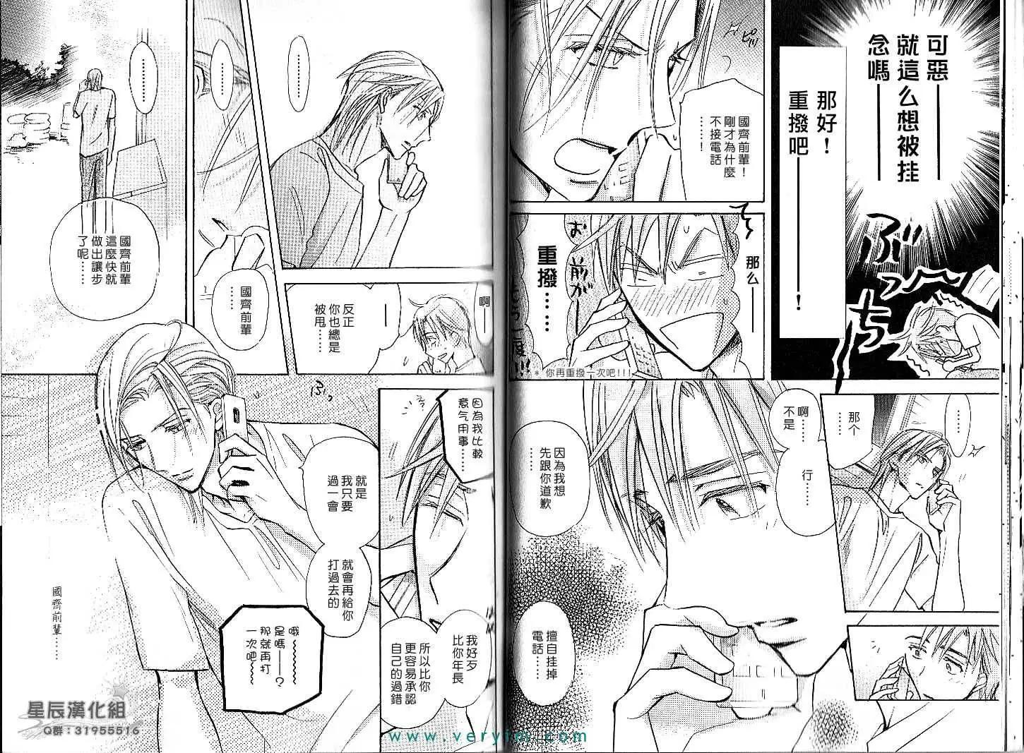學生會長請小心 - 第04卷(1/3) - 8