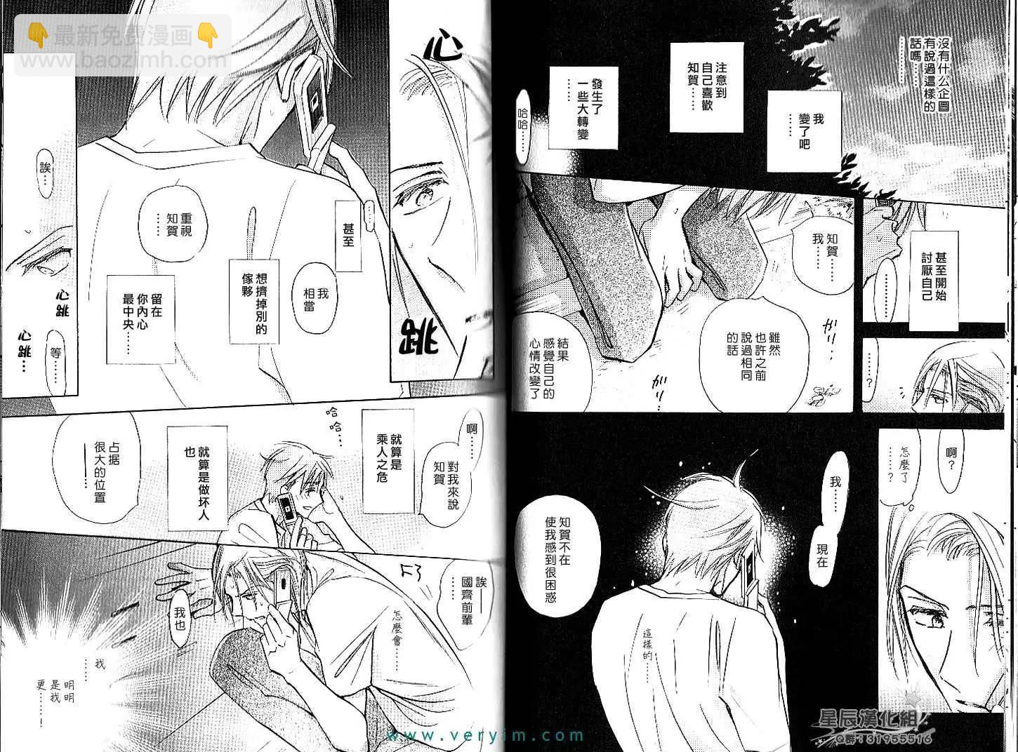 學生會長請小心 - 第04卷(1/3) - 2