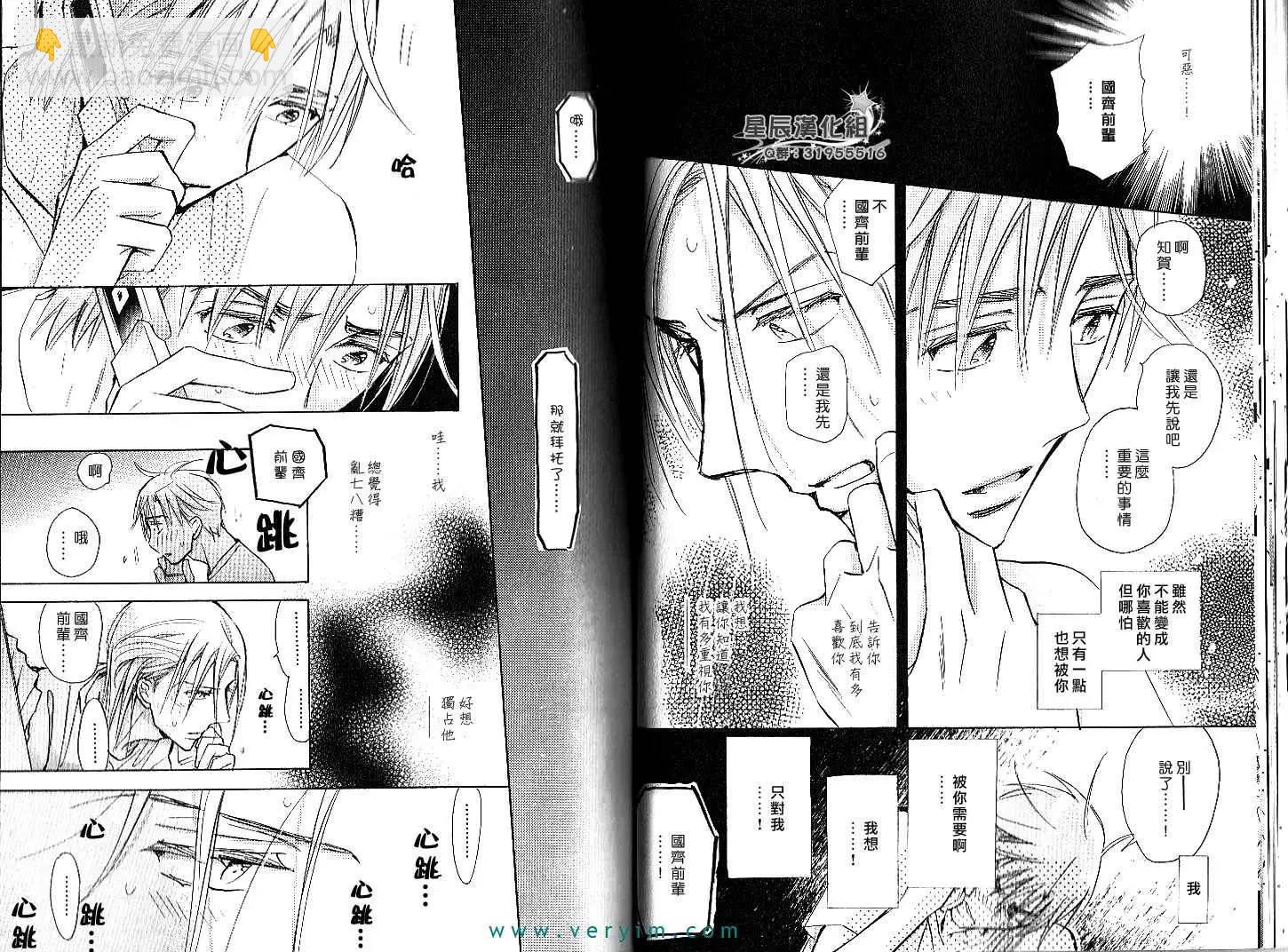 學生會長請小心 - 第04卷(1/3) - 3