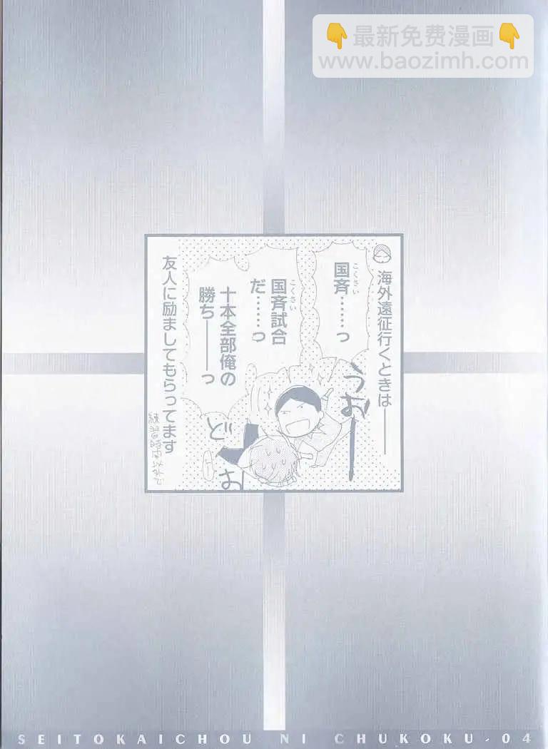 學生會長請小心 - 第04卷(1/3) - 3