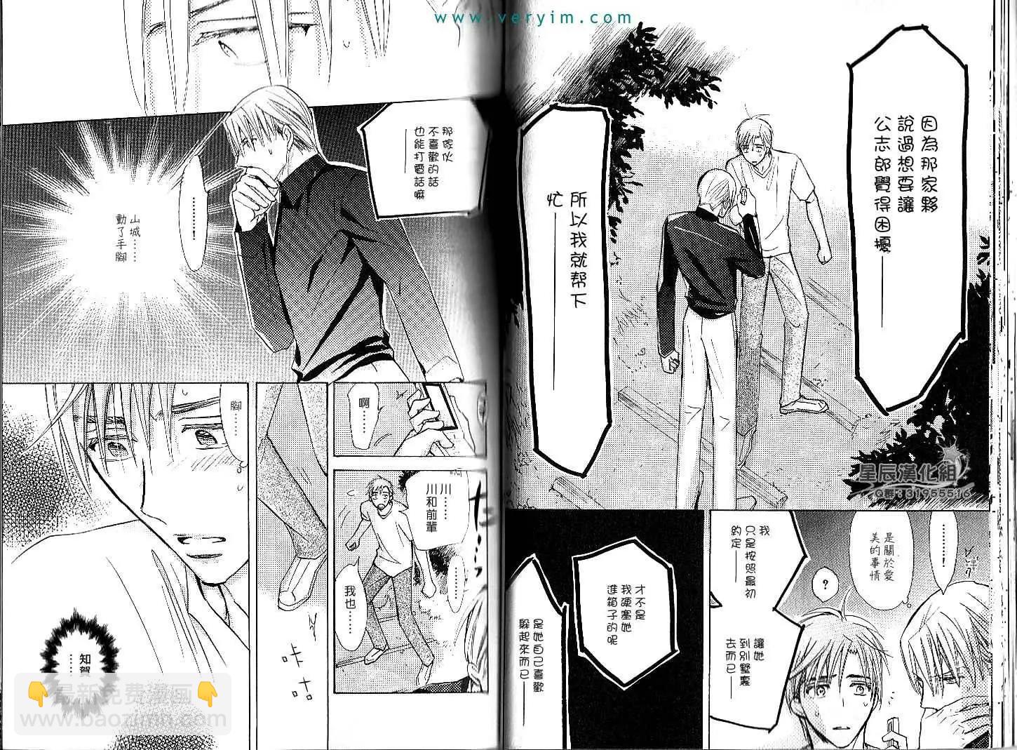 學生會長請小心 - 第04卷(1/3) - 1
