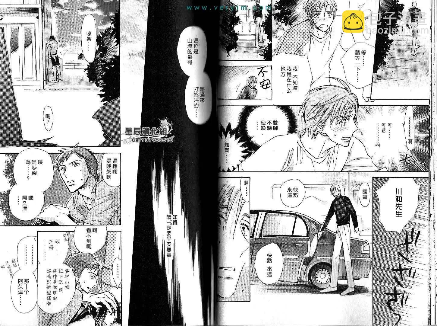 學生會長請小心 - 第04卷(1/3) - 2
