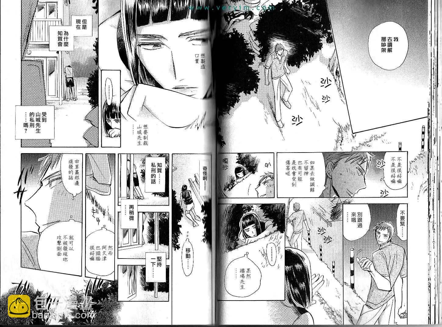 學生會長請小心 - 第04卷(1/3) - 3
