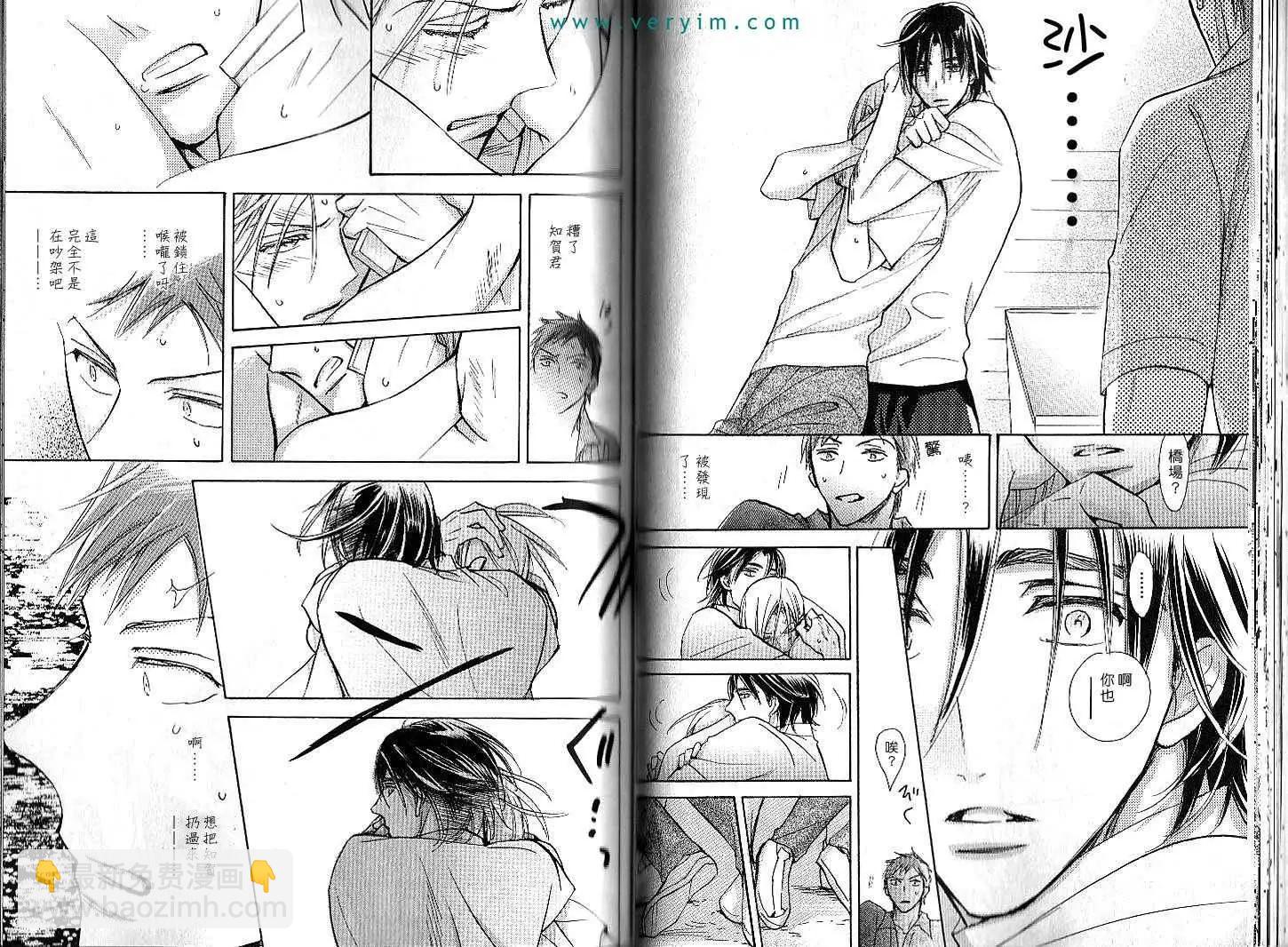 學生會長請小心 - 第04卷(1/3) - 4