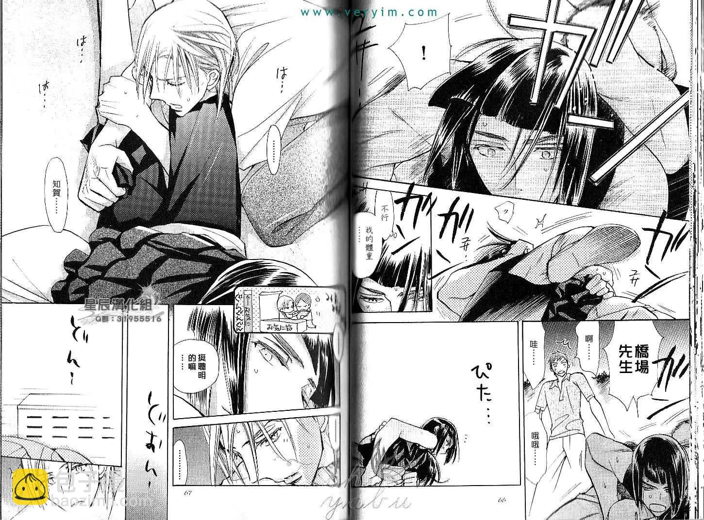 學生會長請小心 - 第04卷(1/3) - 6