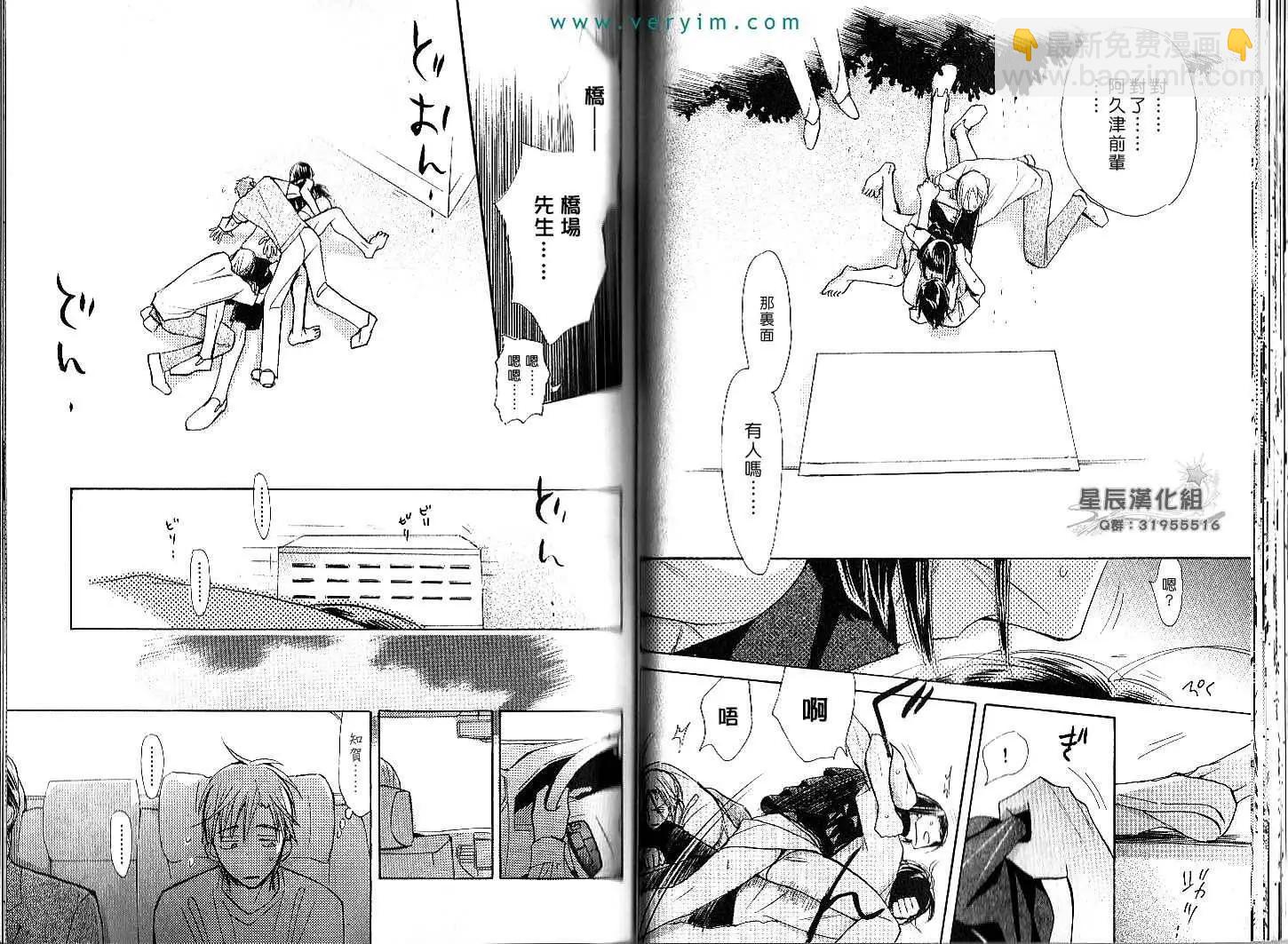 學生會長請小心 - 第04卷(1/3) - 7