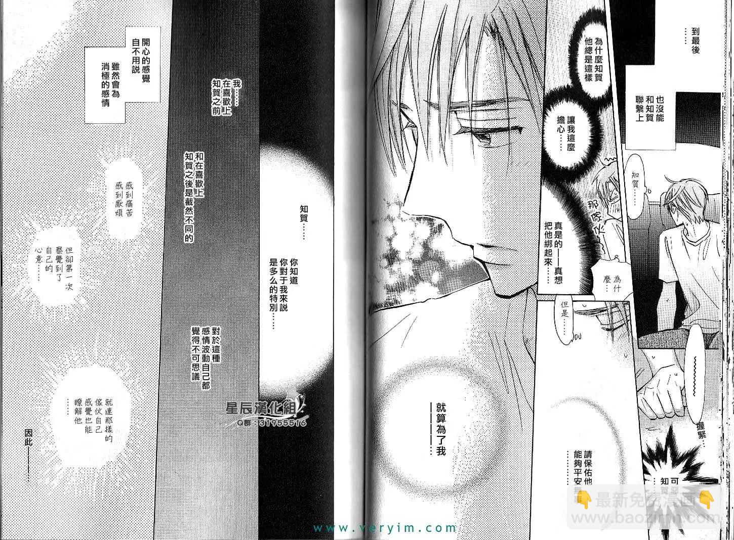 學生會長請小心 - 第04卷(1/3) - 8