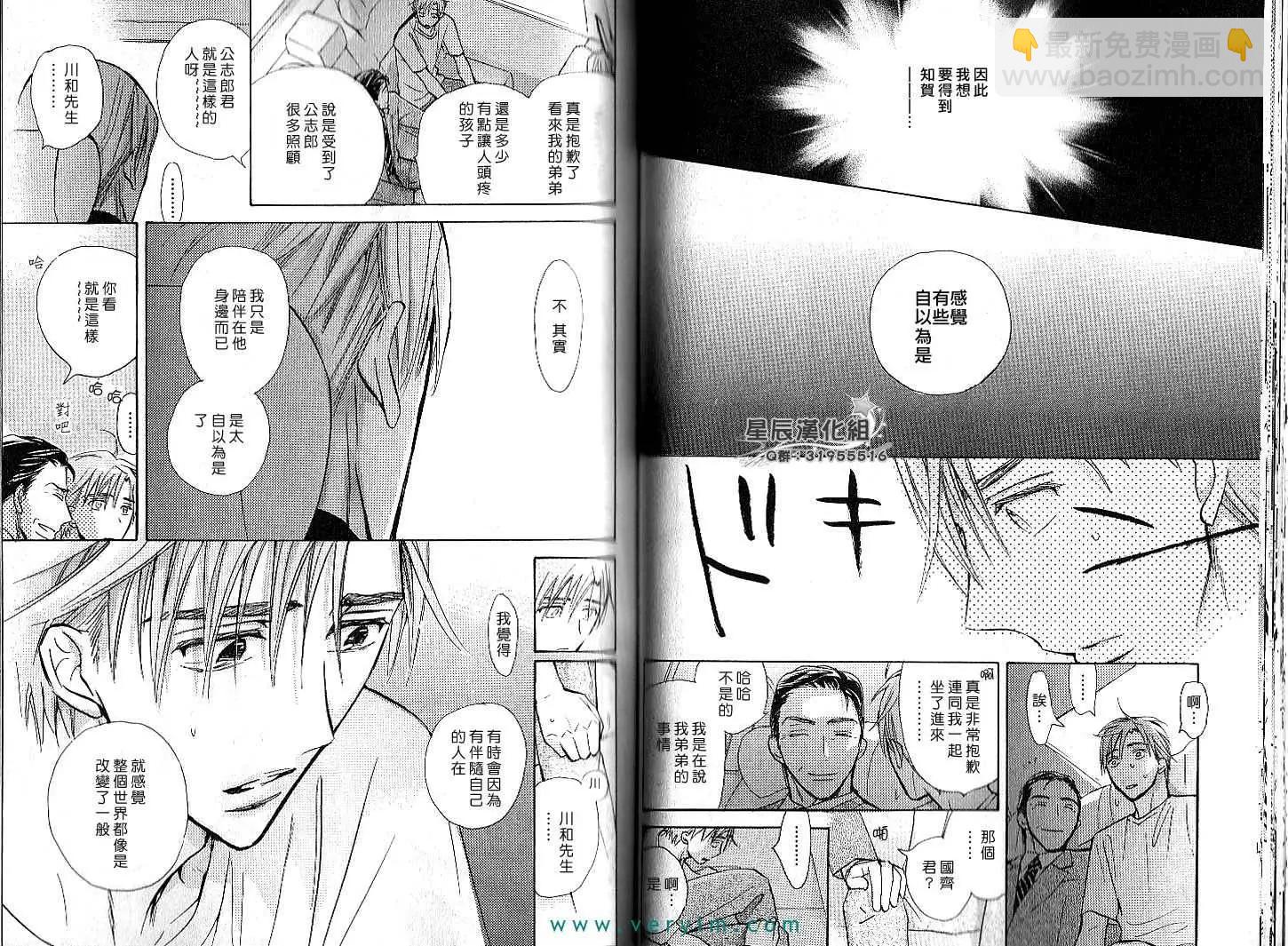 學生會長請小心 - 第04卷(1/3) - 1