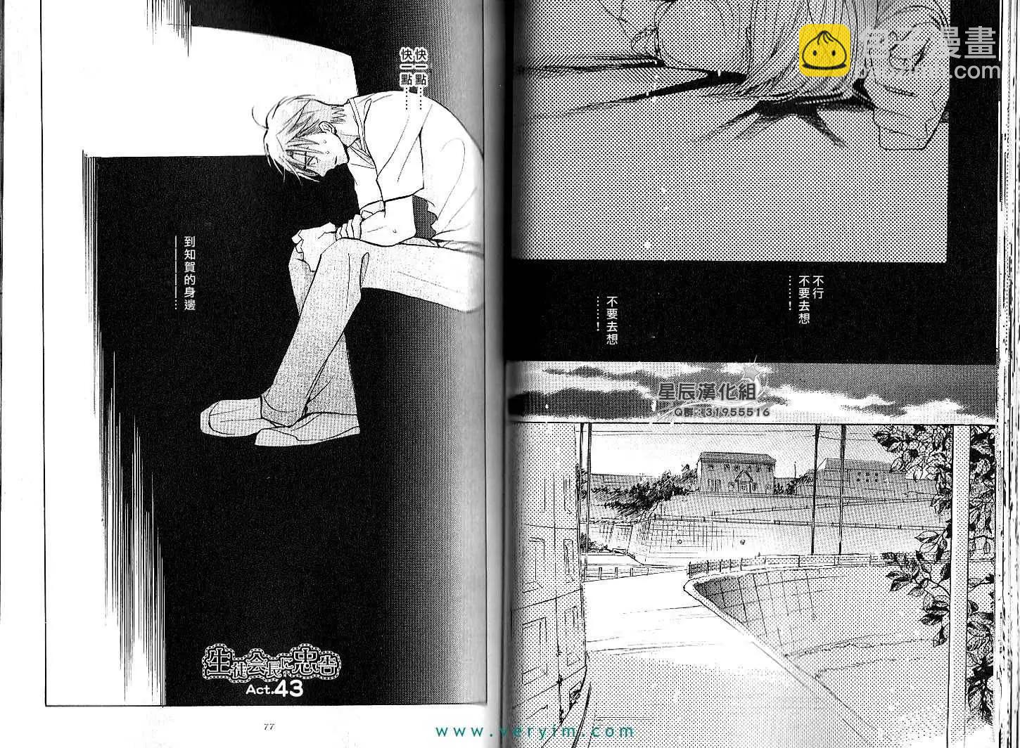 學生會長請小心 - 第04卷(1/3) - 3