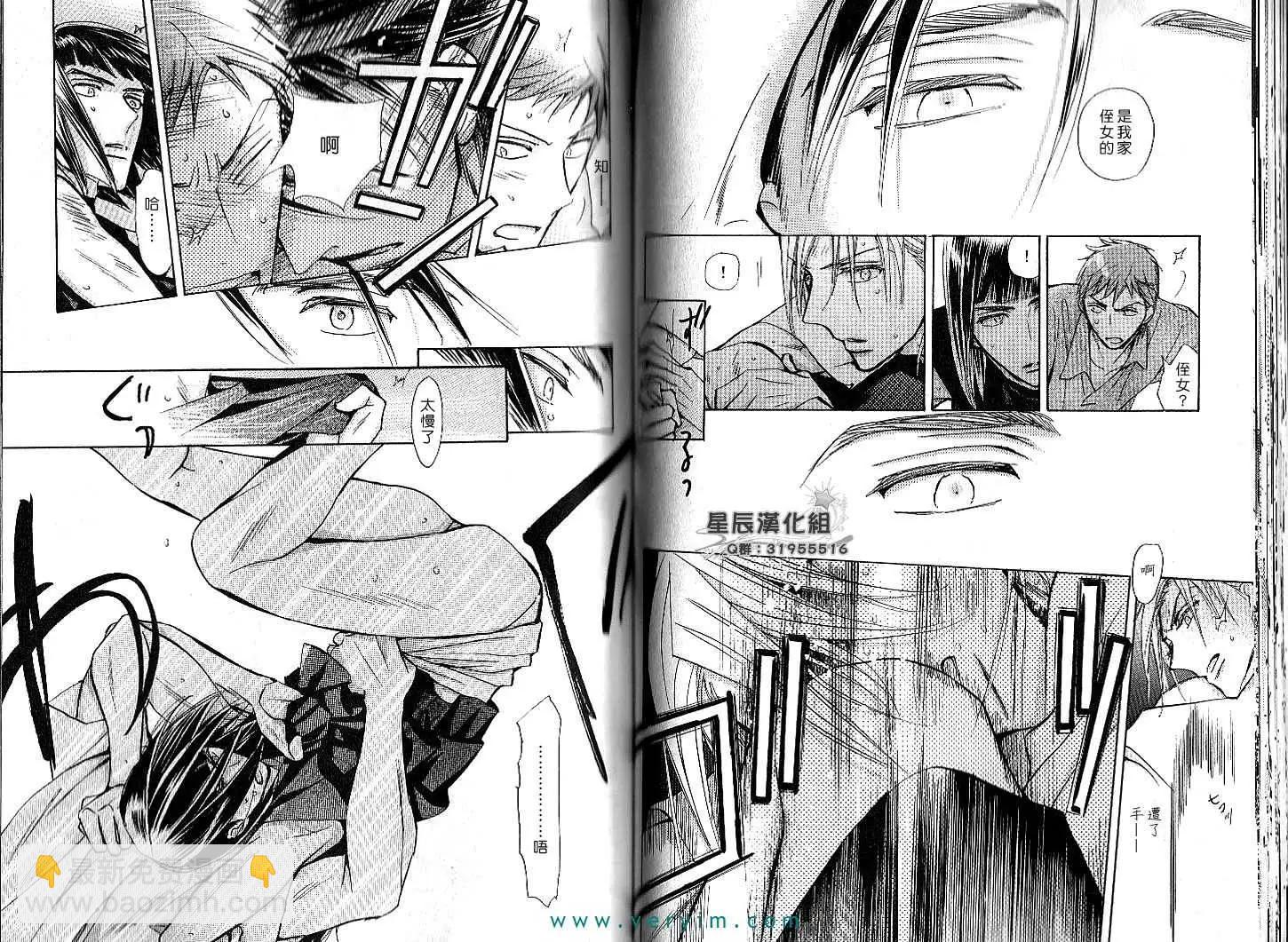 學生會長請小心 - 第04卷(1/3) - 5