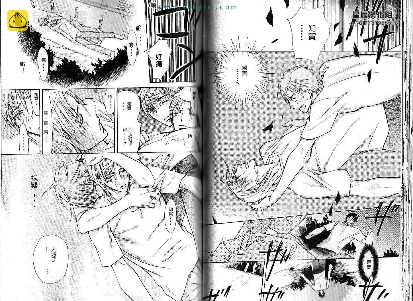 學生會長請小心 - 第04卷(1/3) - 7