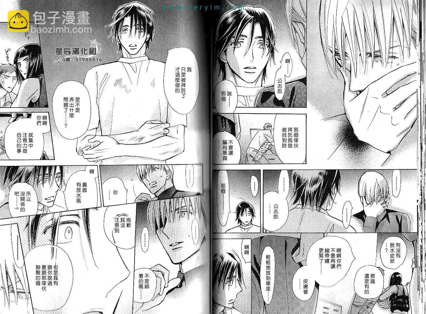 學生會長請小心 - 第04卷(1/3) - 1