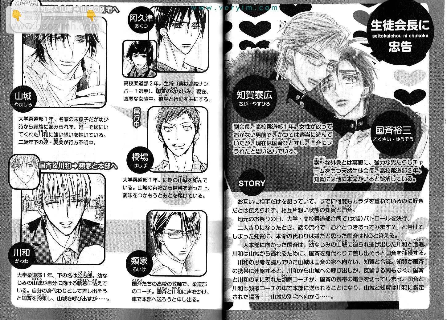 學生會長請小心 - 第04卷(1/3) - 6