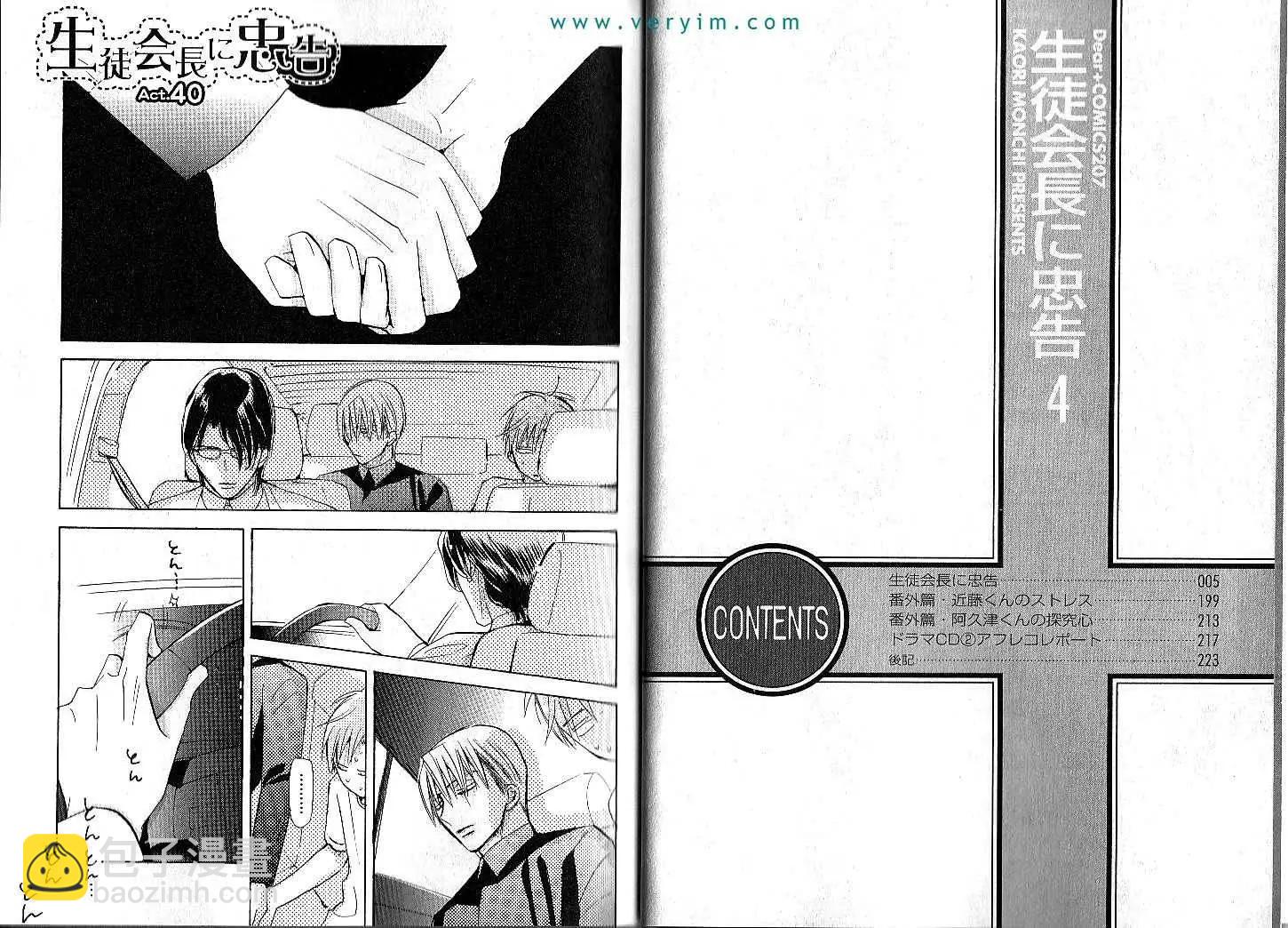 學生會長請小心 - 第04卷(1/3) - 7