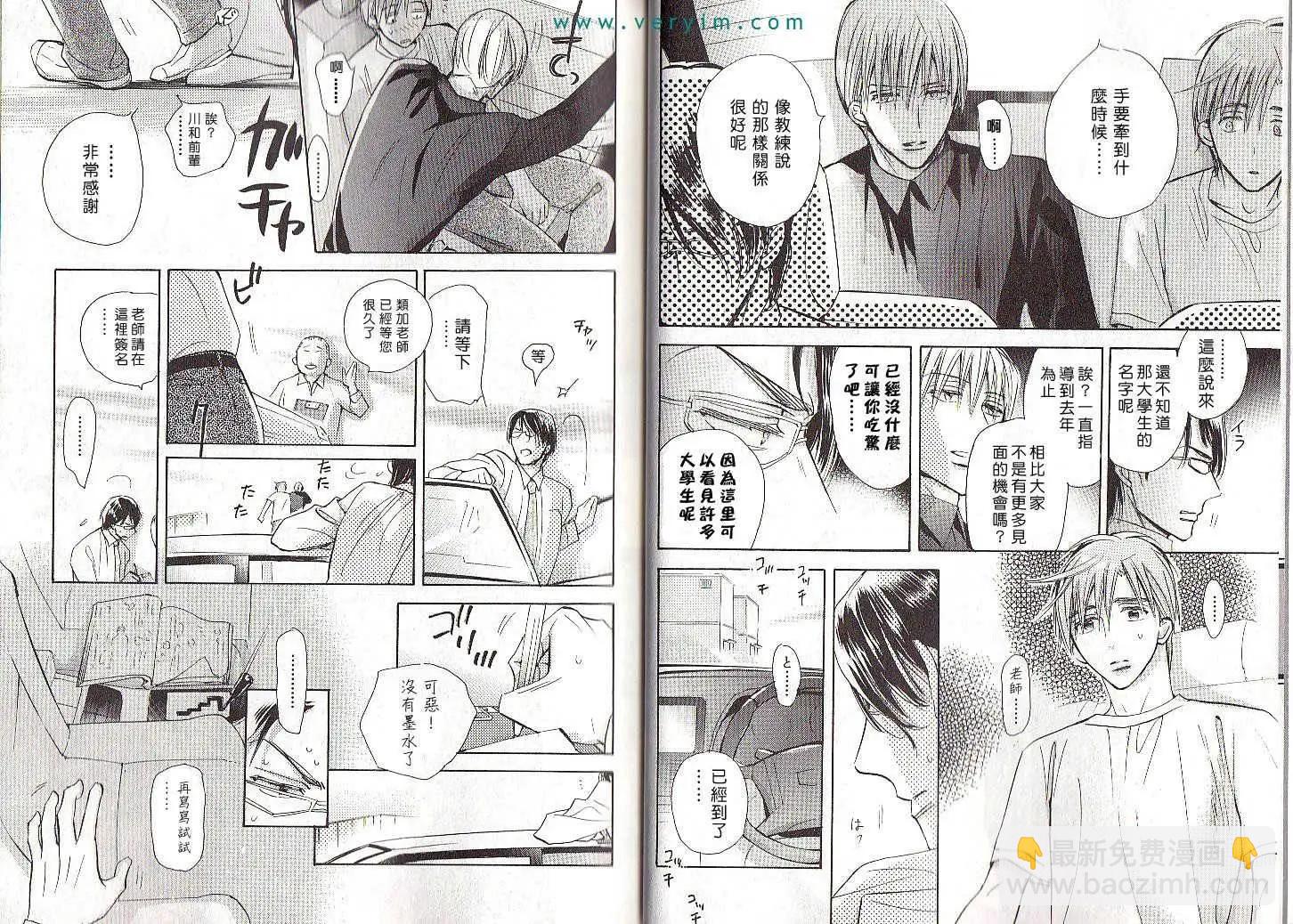 學生會長請小心 - 第04卷(1/3) - 8