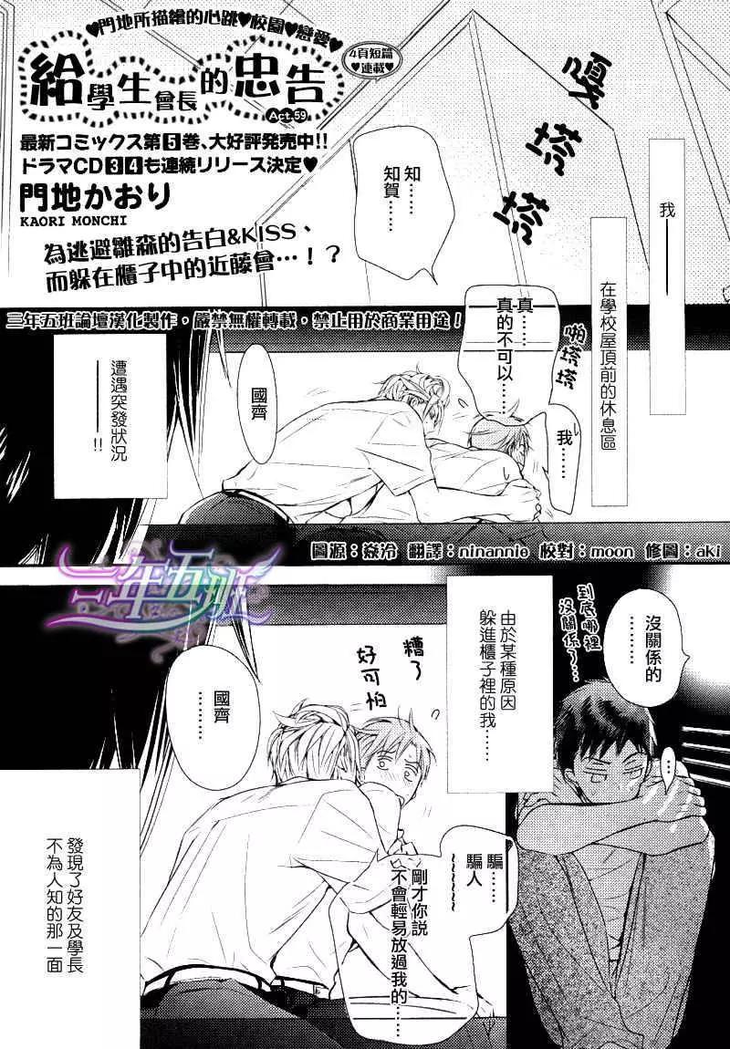 學生會長請小心 - 第59回 - 1
