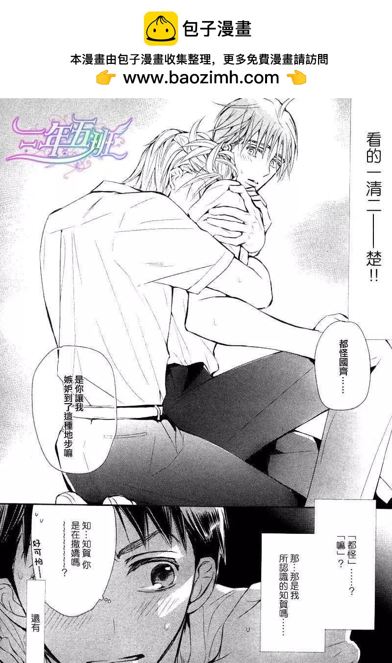 學生會長請小心 - 第59回 - 1