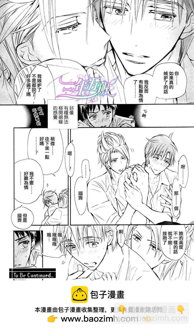 學生會長請小心 - 第59回 - 1