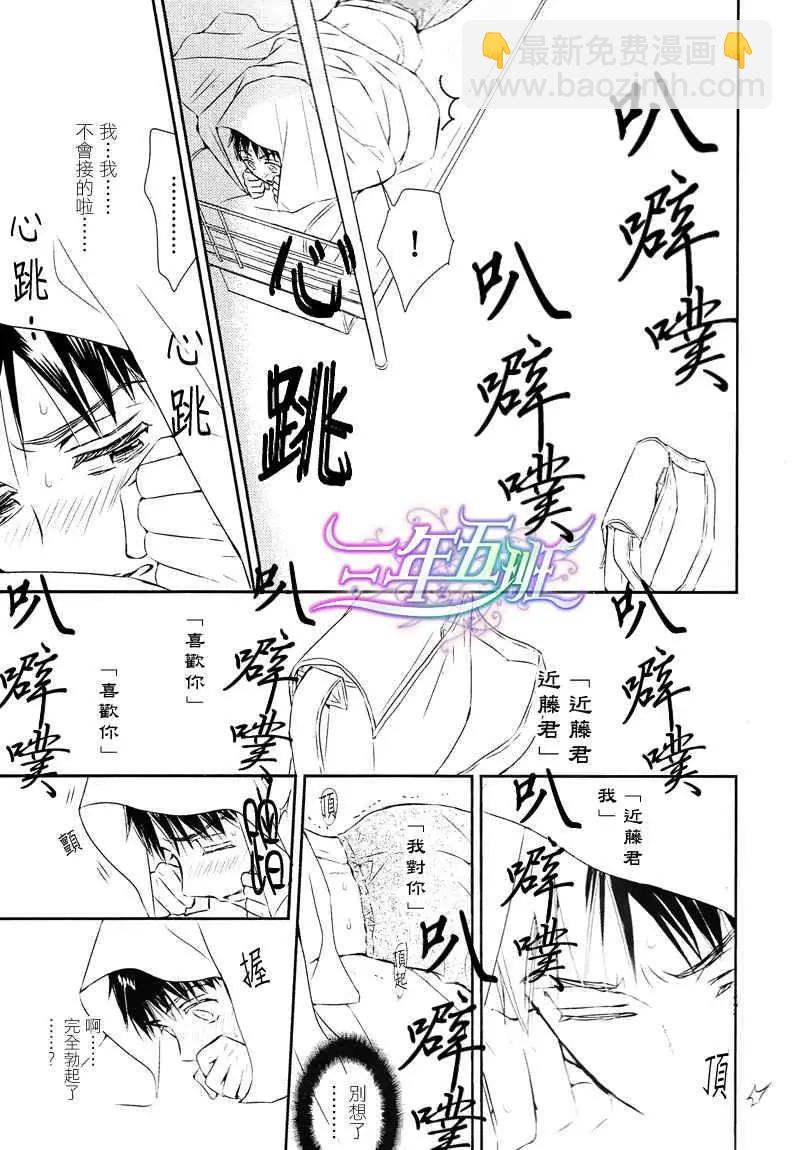 學生會長請小心 - 第61回 - 5