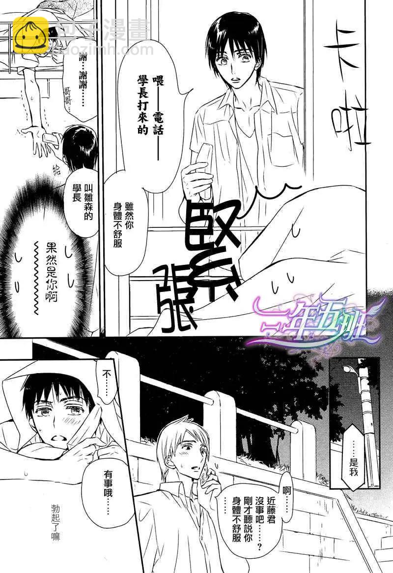 學生會長請小心 - 第61回 - 2