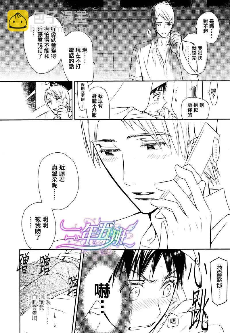 學生會長請小心 - 第61回 - 3